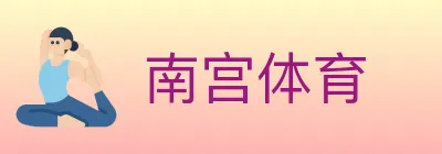 南宫体育 logo